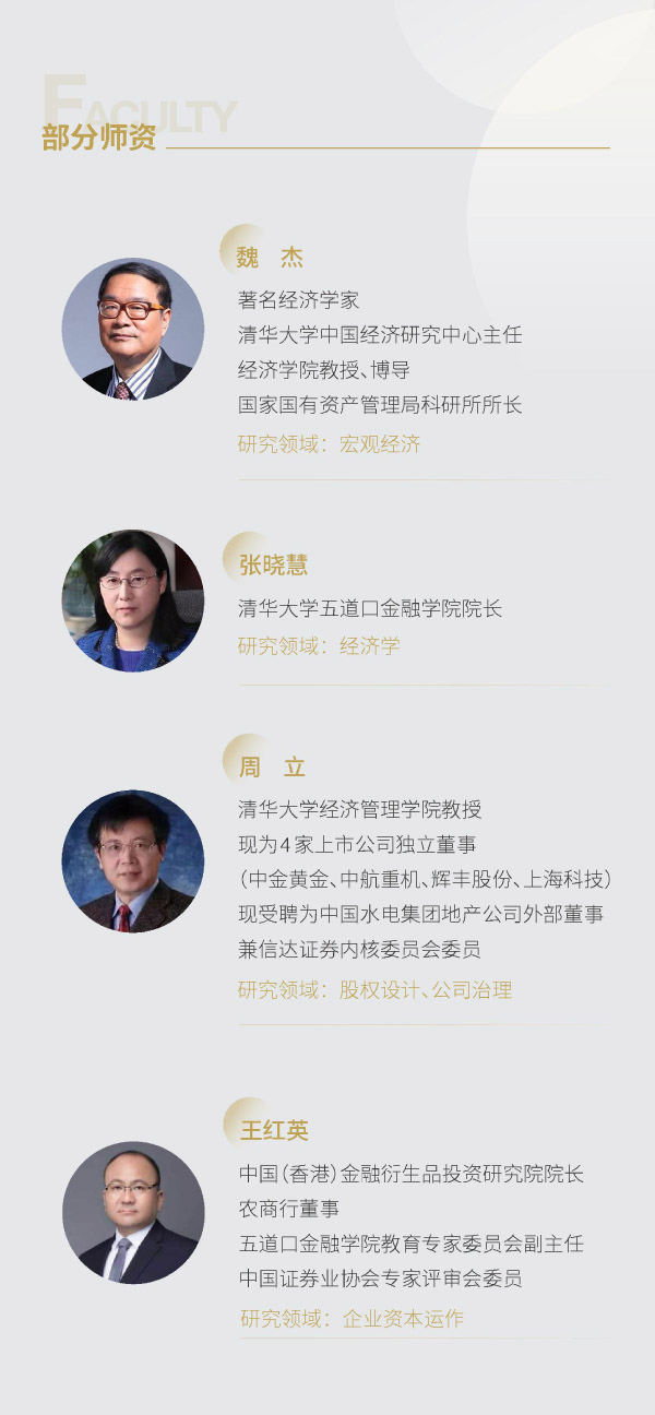 金融創新與上市并購董事長項目(圖5)