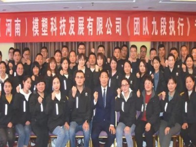 結果導向--團隊九段執行力