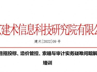 EPC項(xiàng)目招投標(biāo)、造價(jià)管控、索賠與審計(jì)實(shí)務(wù)疑難問題解析專題培訓(xùn)