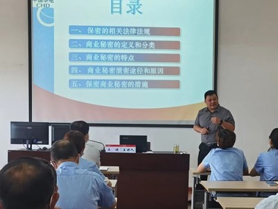 中、高層管理者保密素養提升培訓