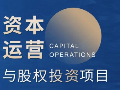 北清經管資本運營與股權投資項目