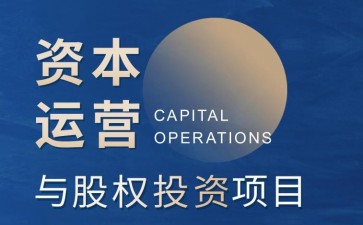 北清經管資本運營與股權投資項目
